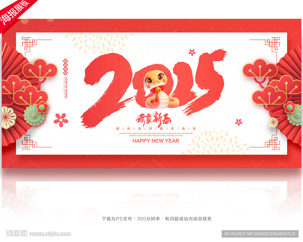 2025年蛇年