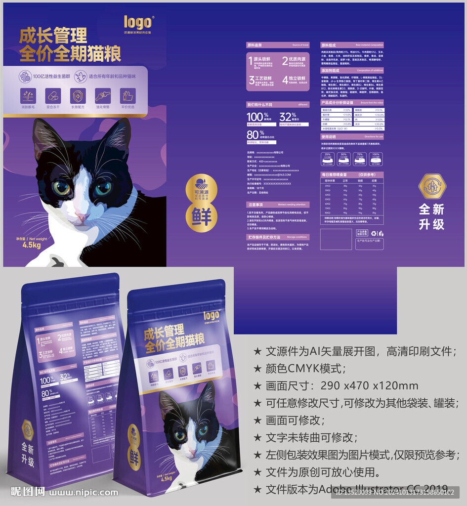 猫粮袋子 宠物包装