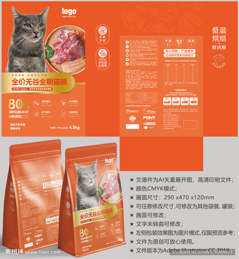 猫粮袋子 宠物包装