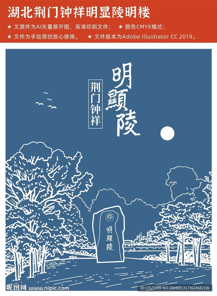 湖北荆门钟祥明显陵