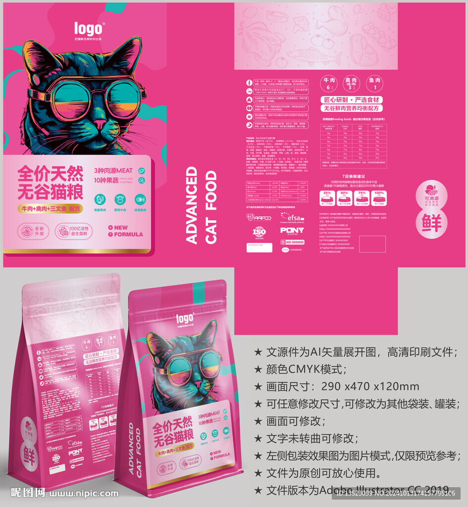 猫粮袋子 宠物包装