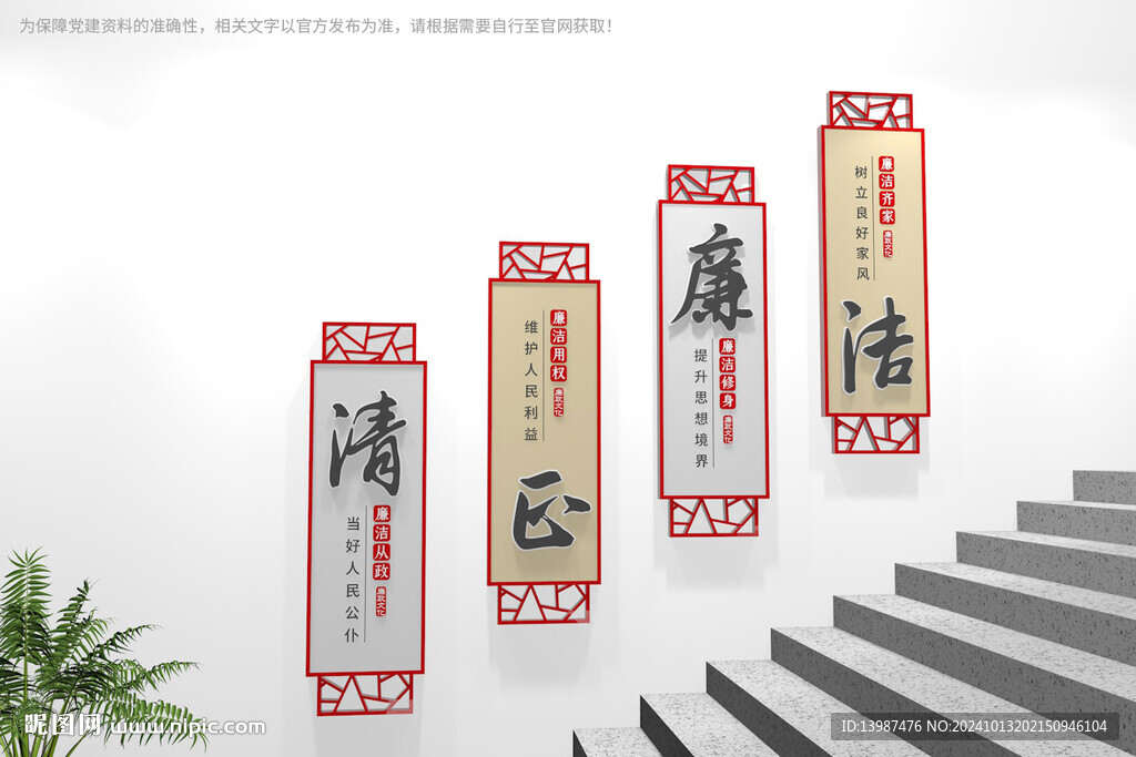 廉洁楼梯文化墙
