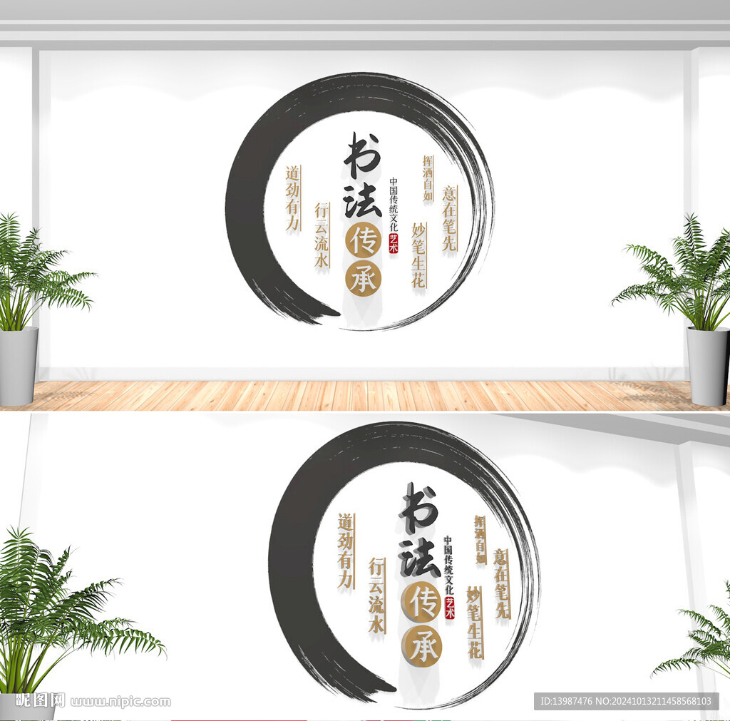 书法文化墙