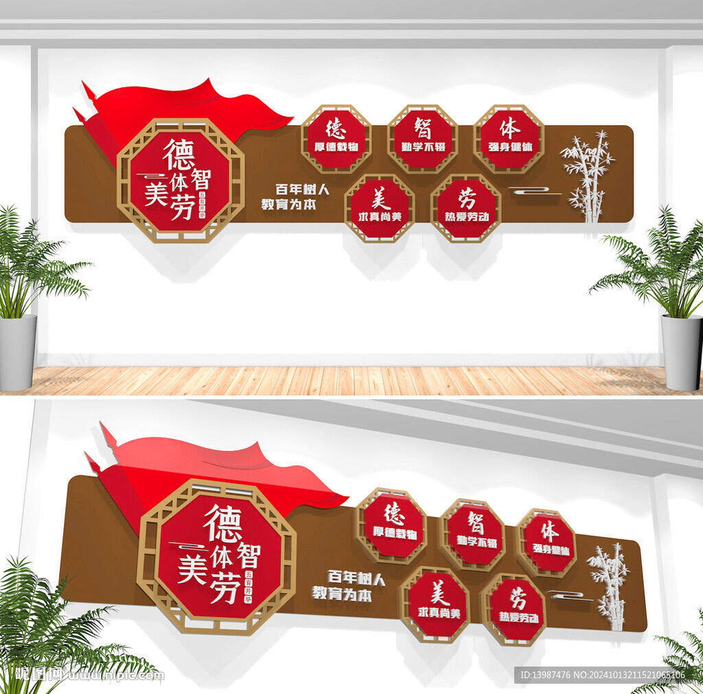 德智体美劳校园文化墙