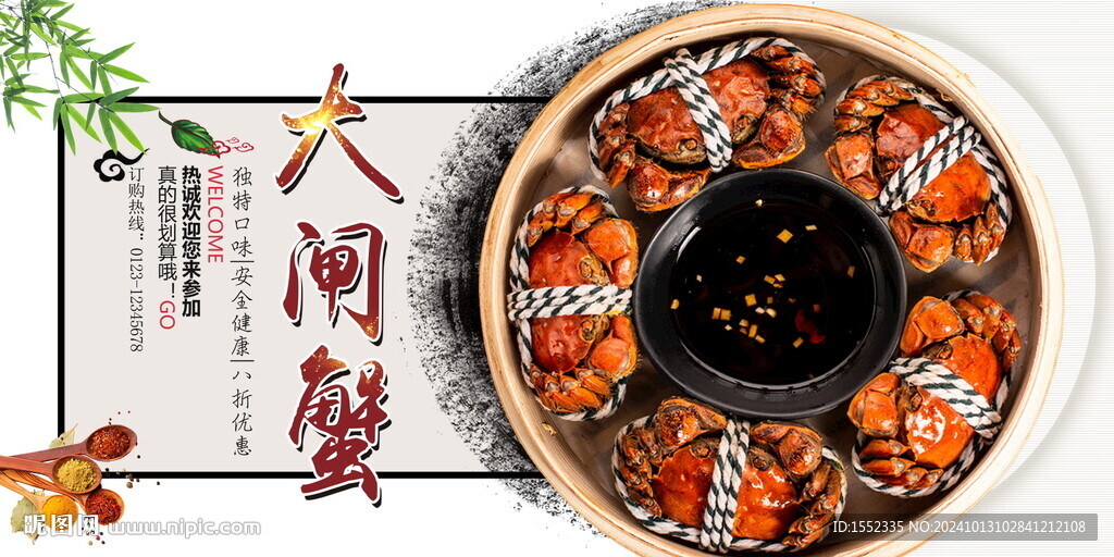 大闸蟹