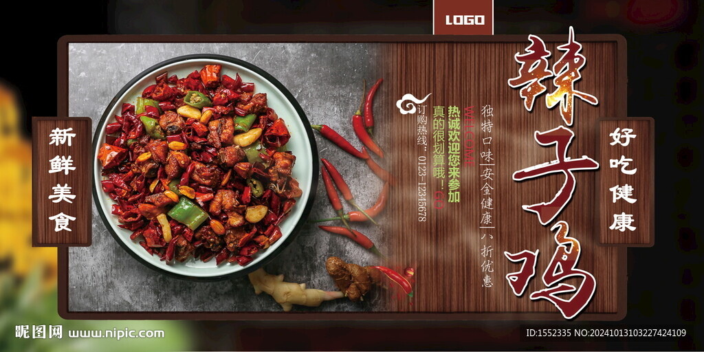 辣子鸡