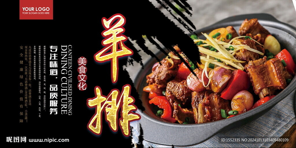 羊排