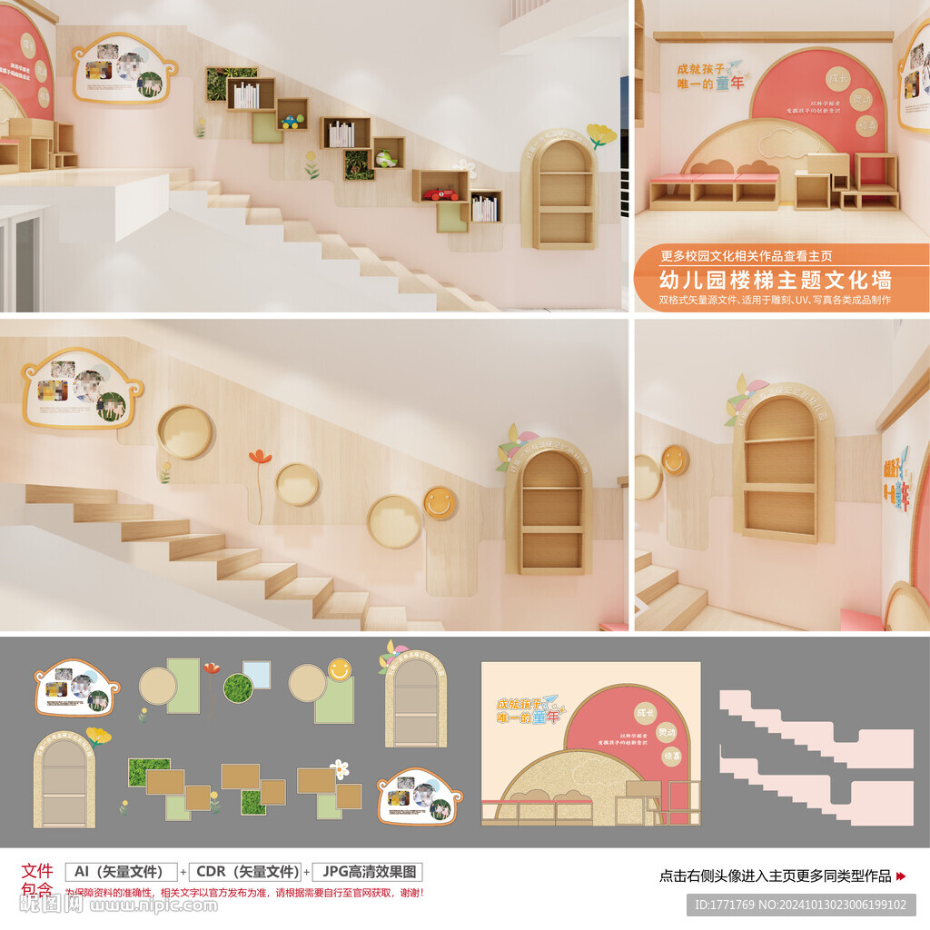 幼儿园楼梯文化墙