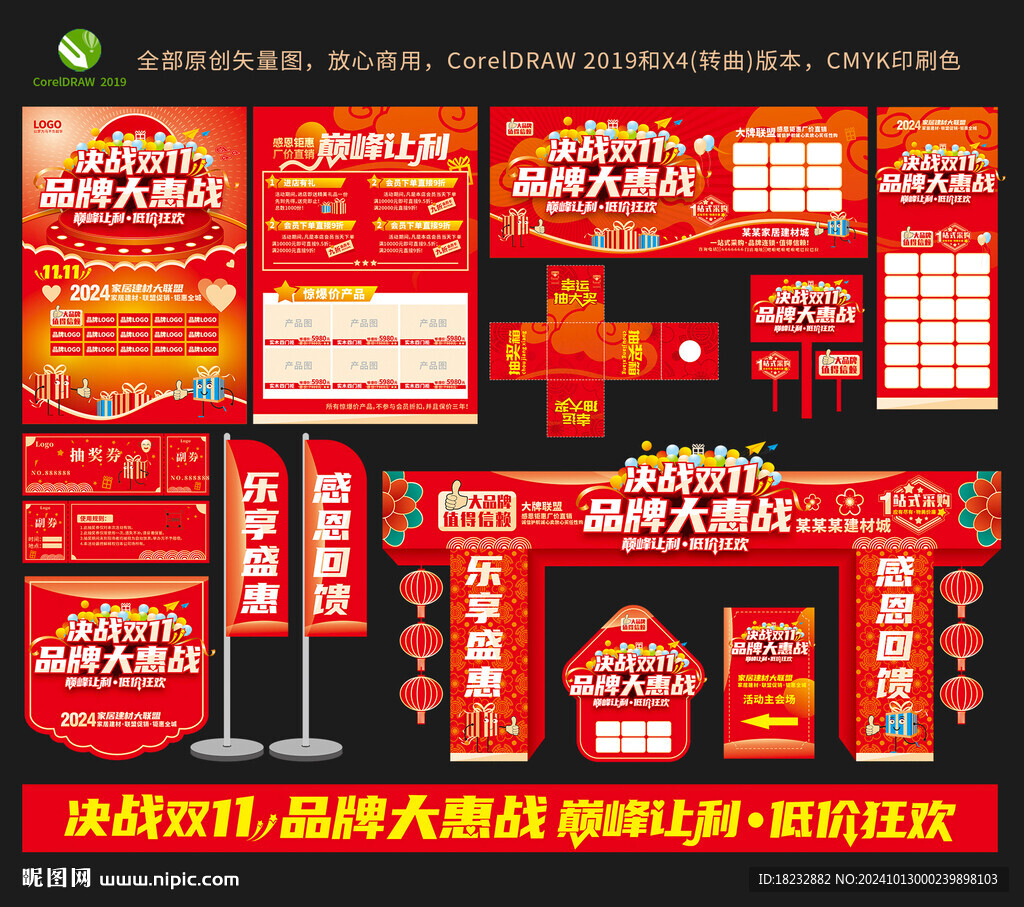 双11品牌大惠战全套活动设计
