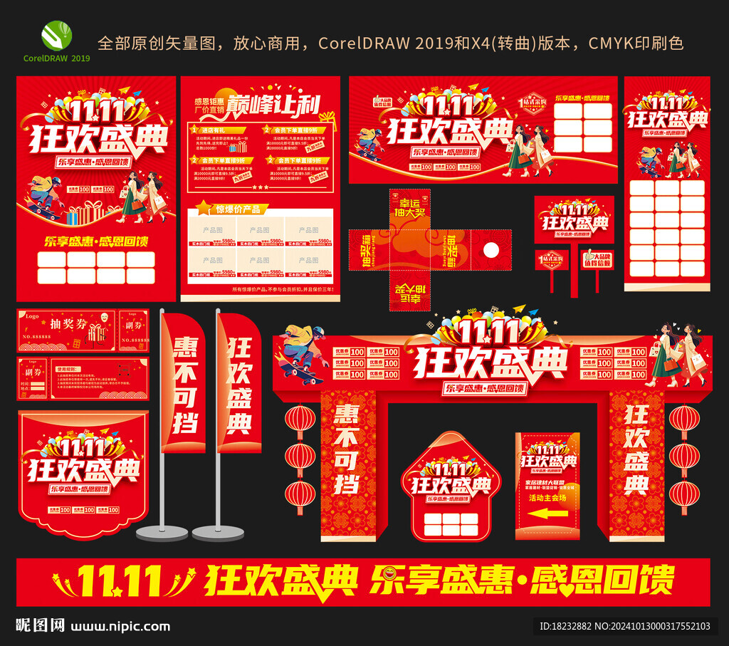 双11主题活动整套物料