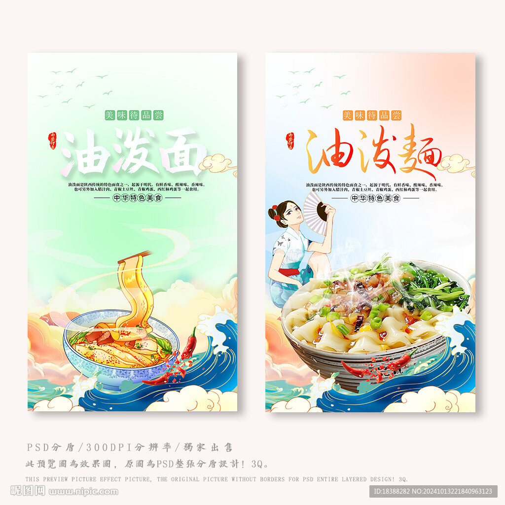 油泼面