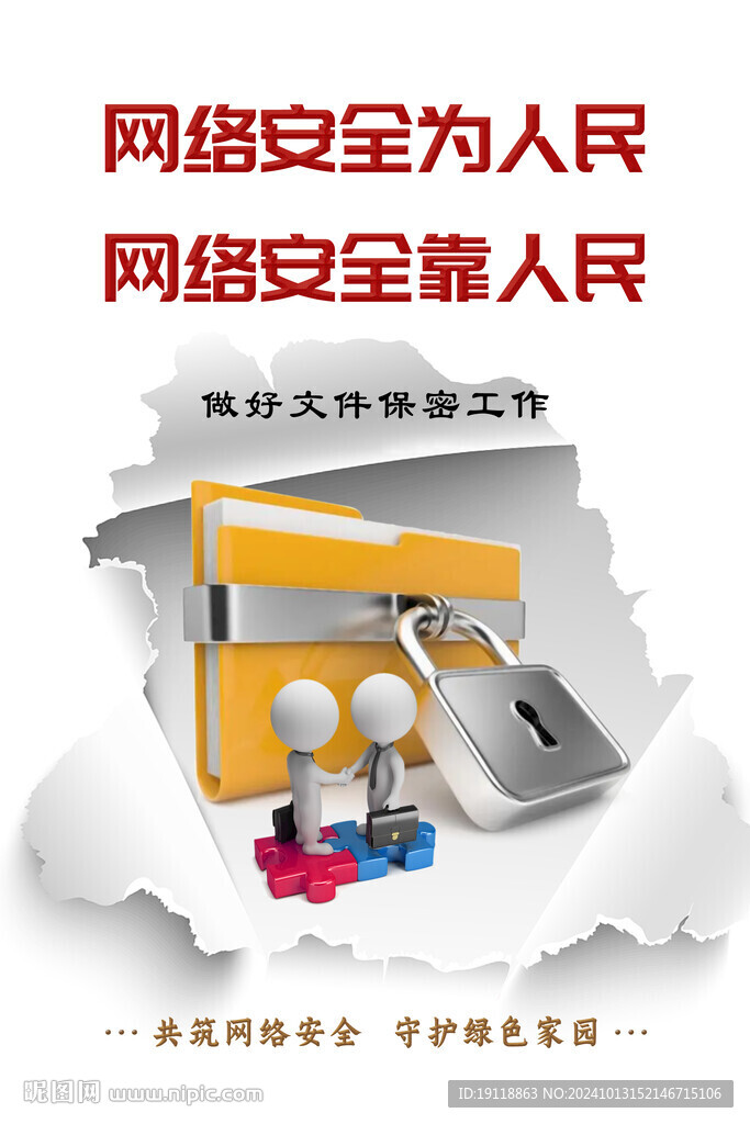 网络安全