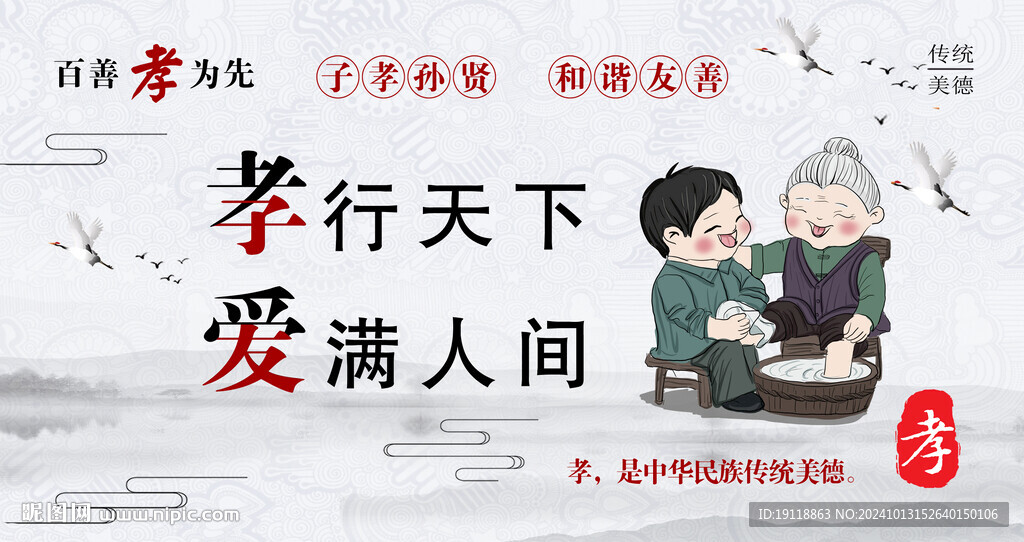 孝道文化海报