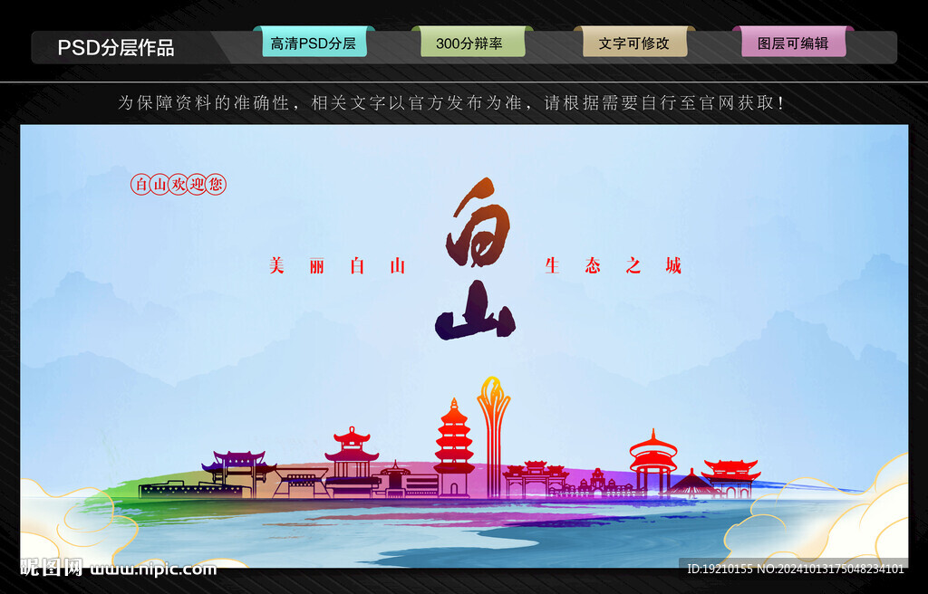 白山