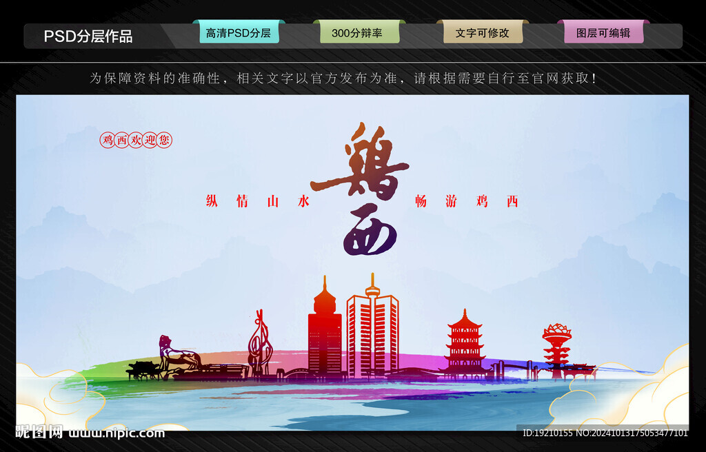 鸡西