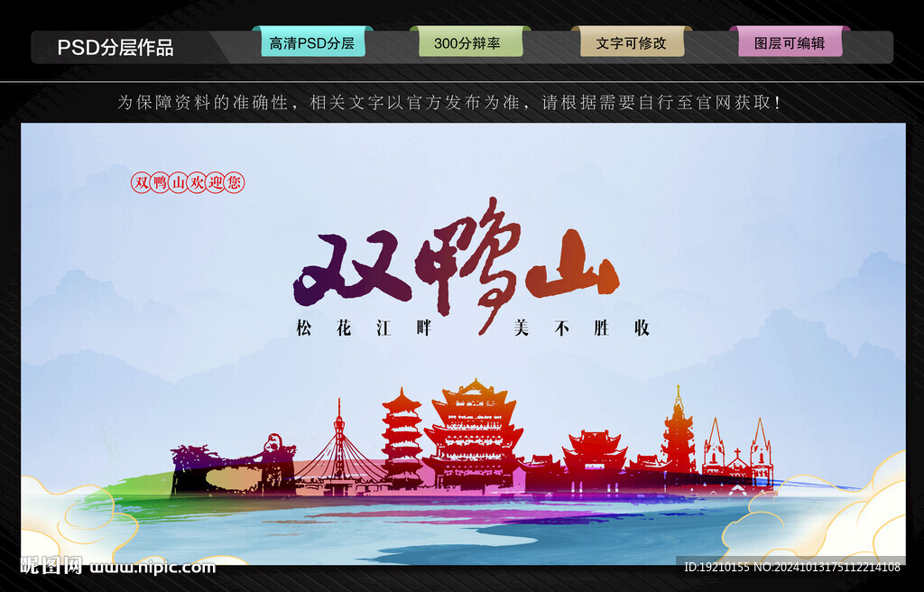 双鸭山