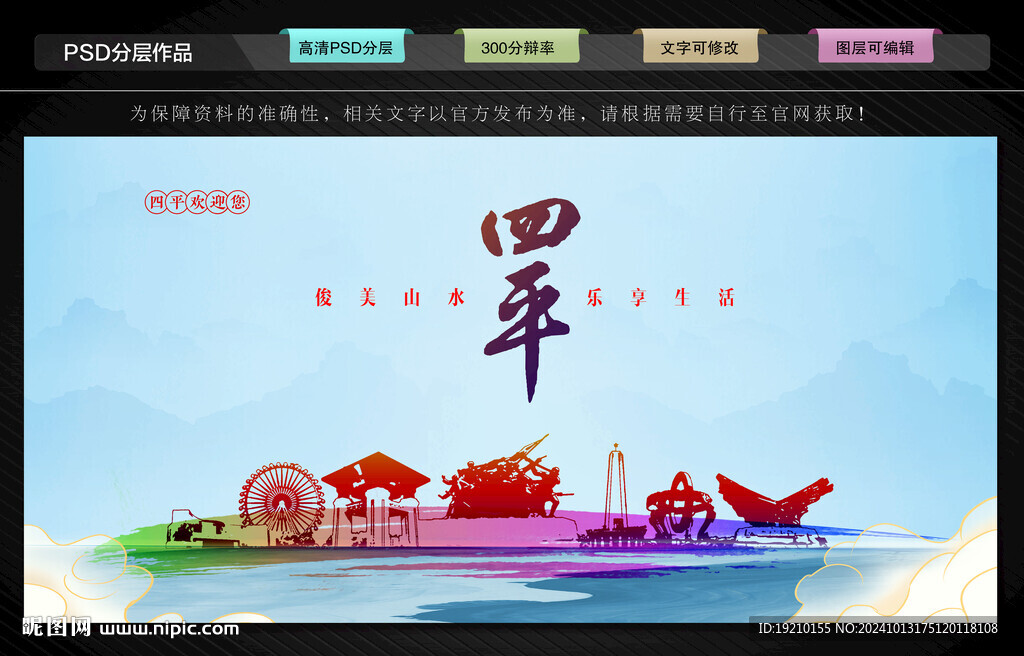 四平