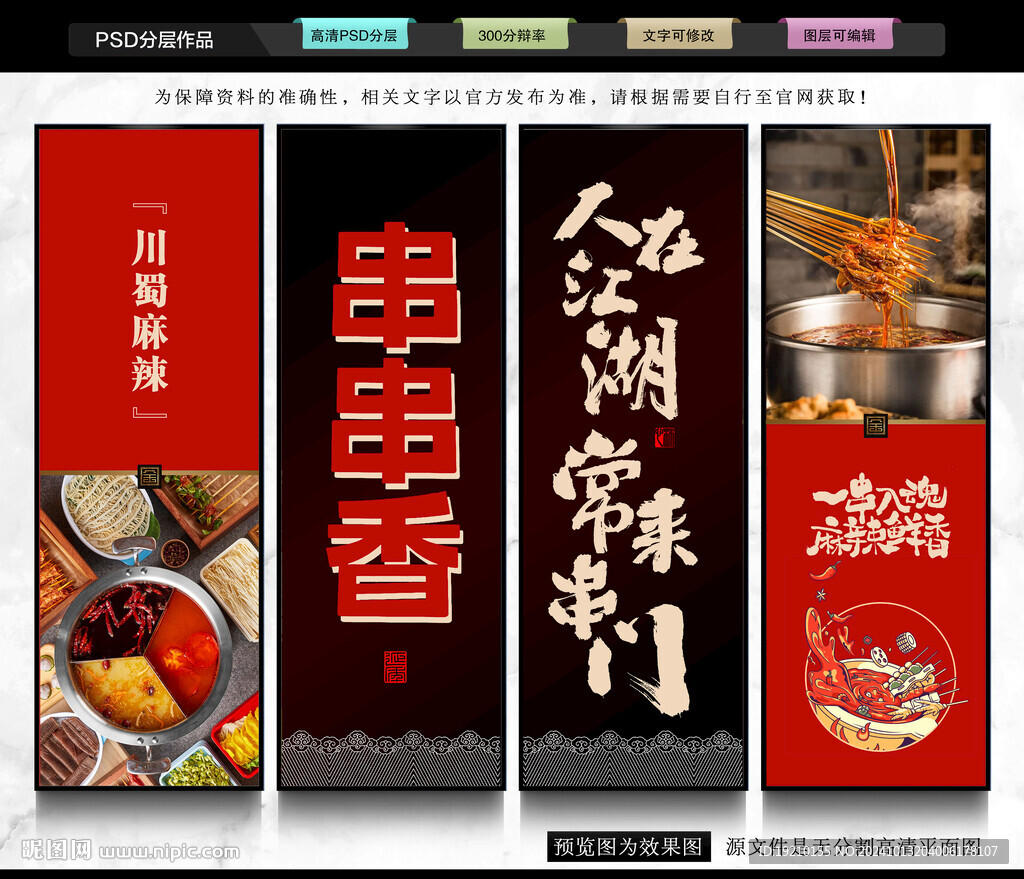 串串火锅