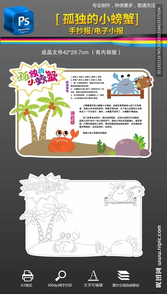 孤独的小螃蟹读书卡阅读卡
