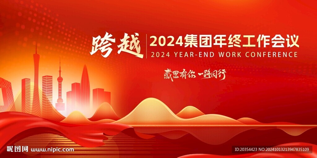 企业年会展板