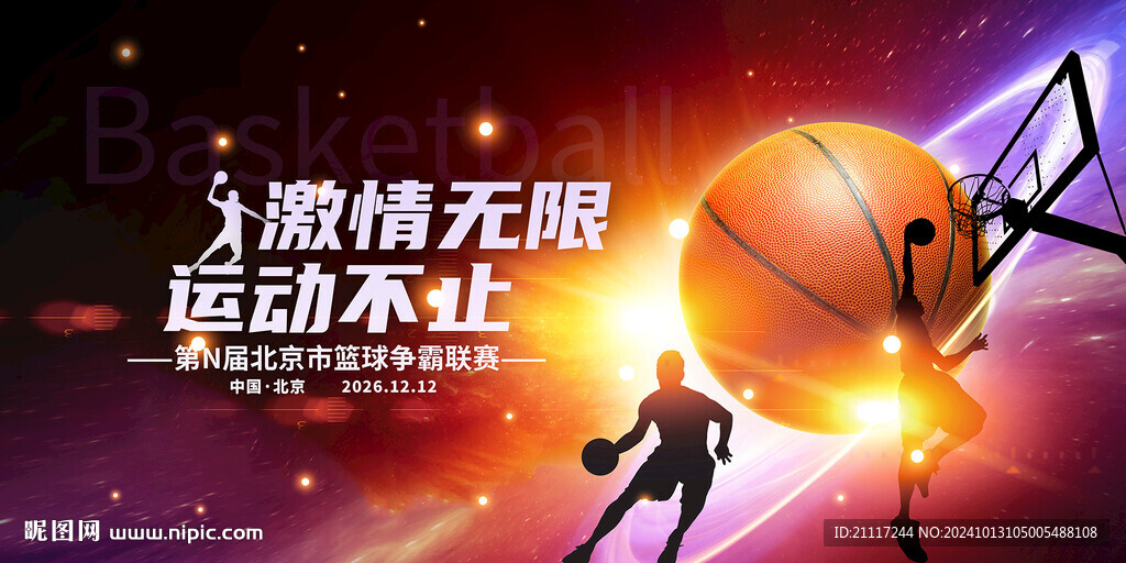 篮球俱乐部