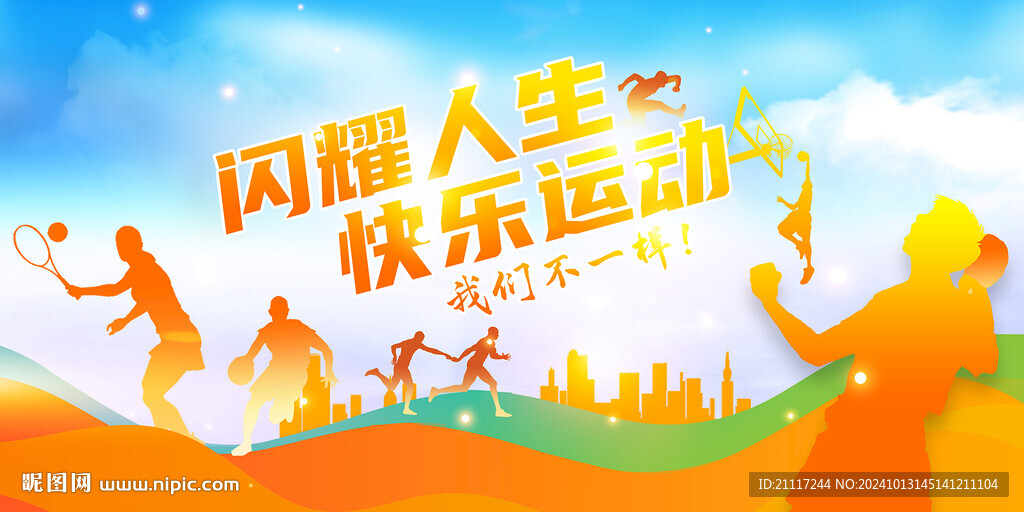 运动会背景