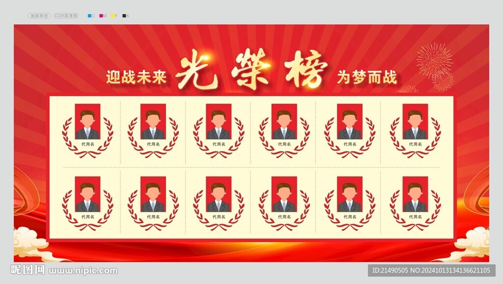 光荣榜