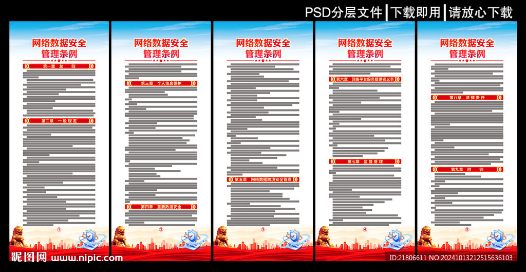 网络数据安全管理条例展板