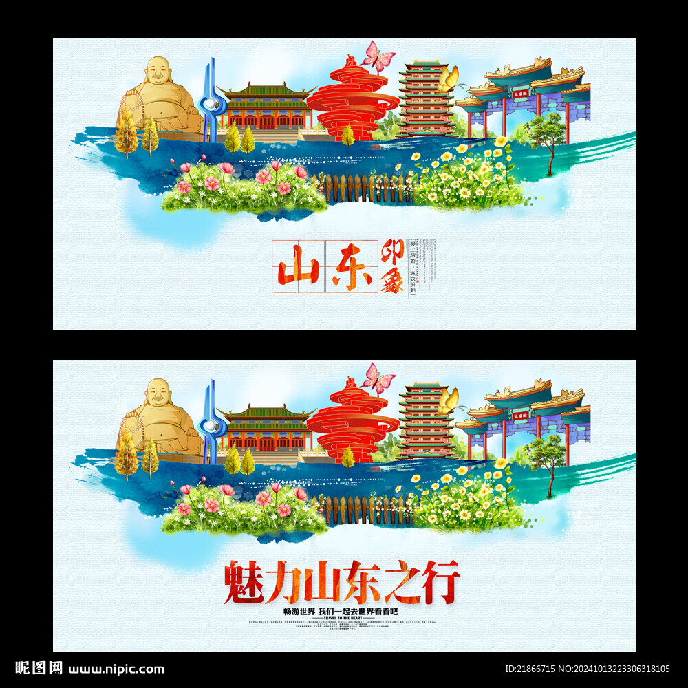 山东
