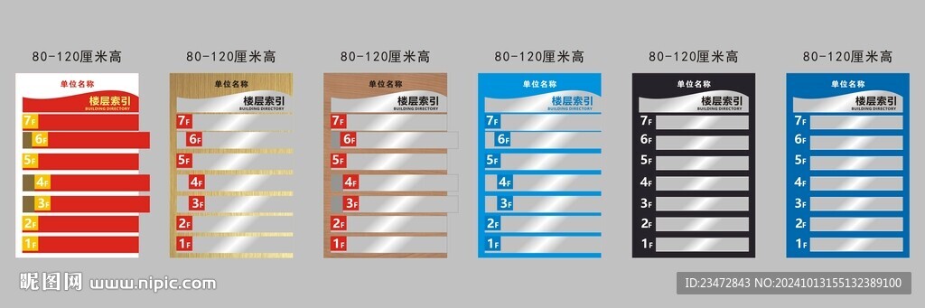 可更换楼层牌