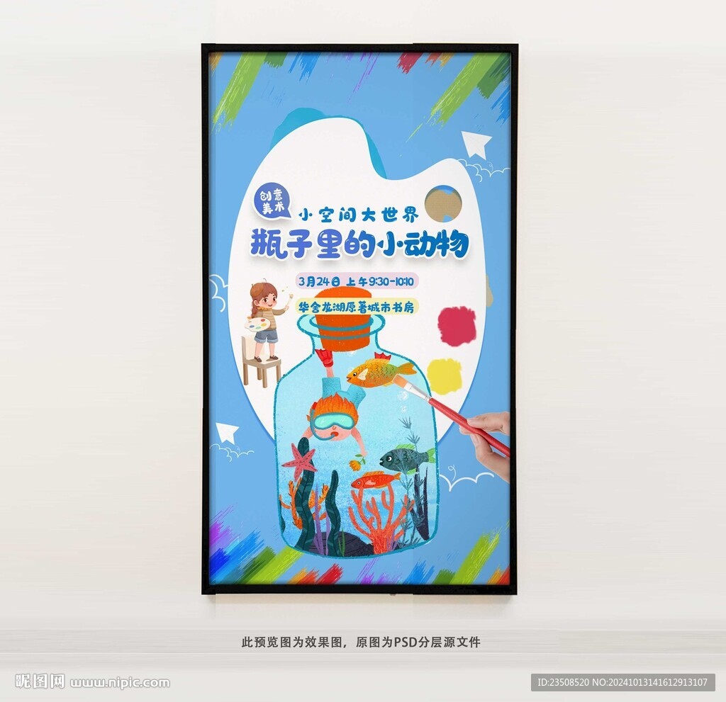 手绘画瓶子海报