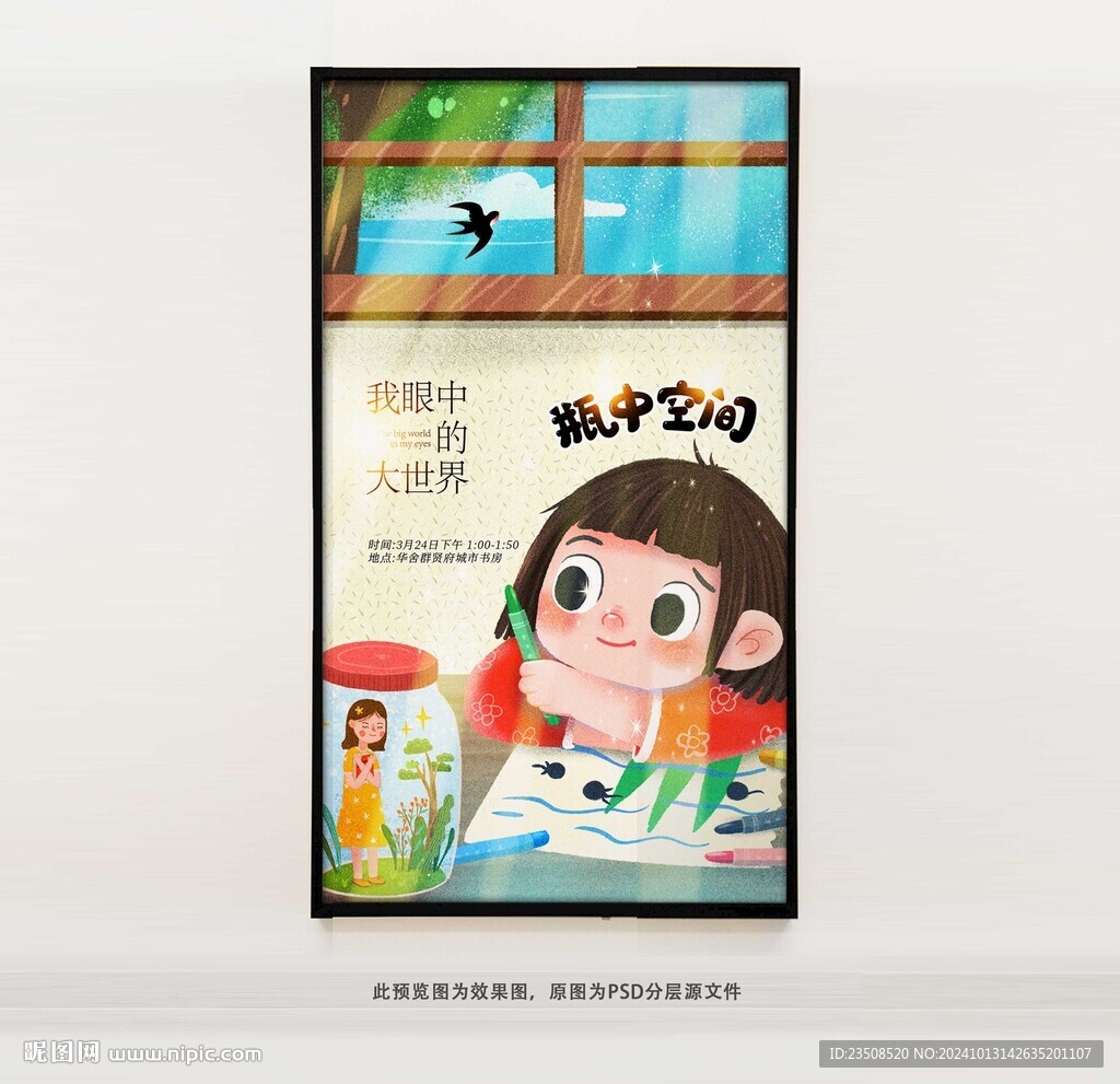 彩绘瓶子海报