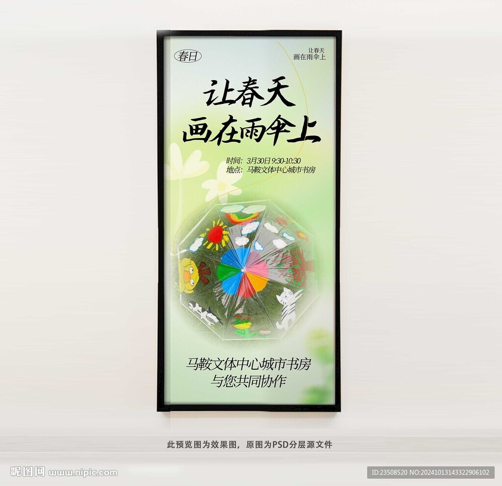 彩绘雨伞海报