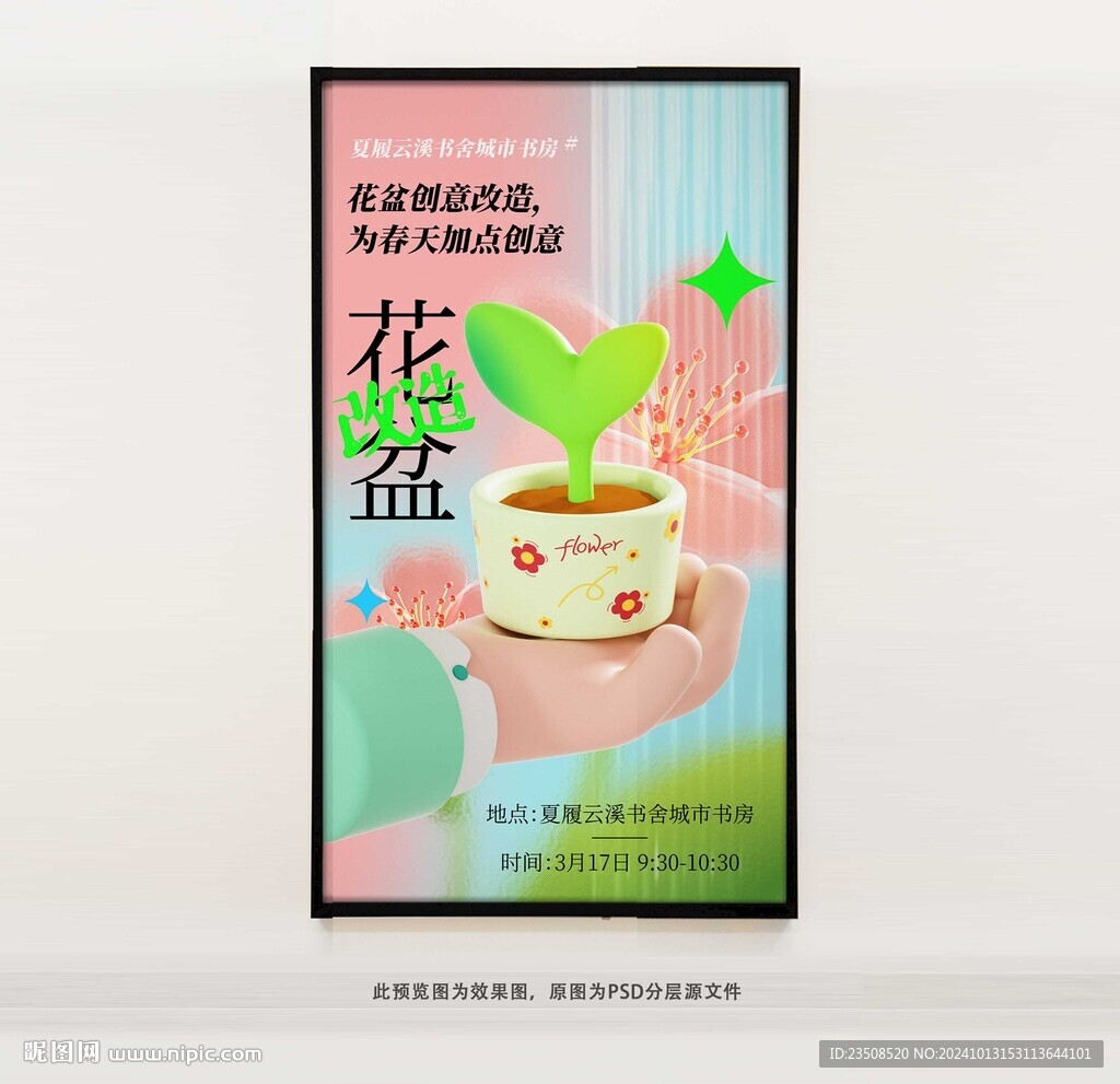 改造花盆海报