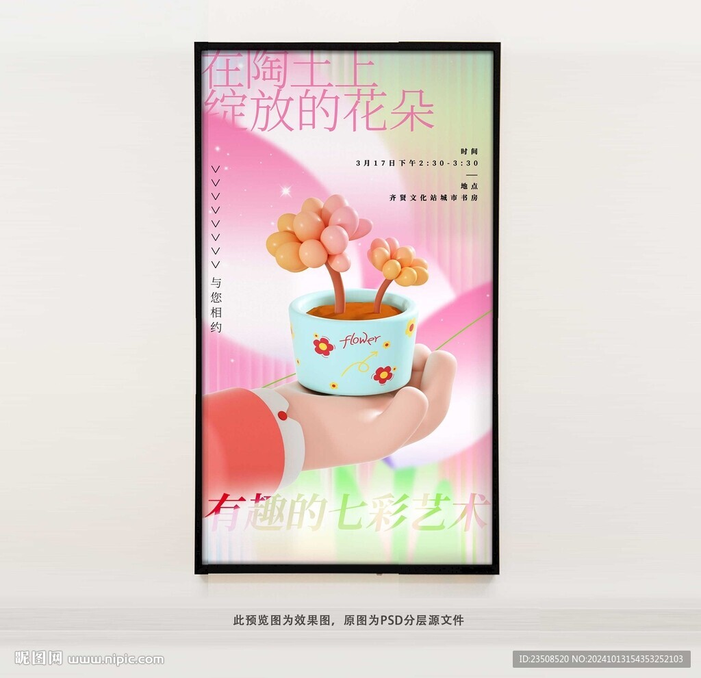 花盆海报