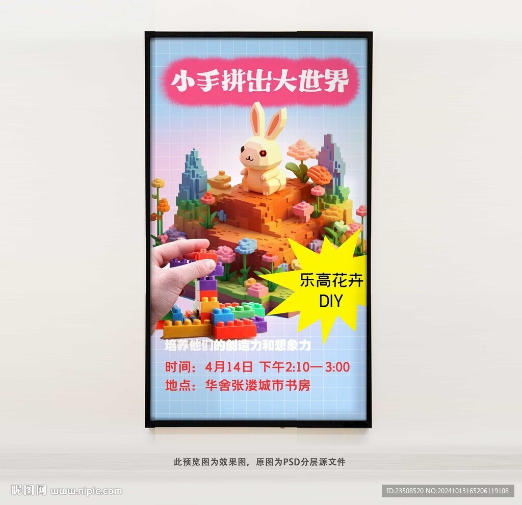 DIY乐高海报