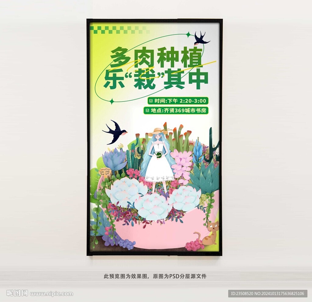 多肉种植海报