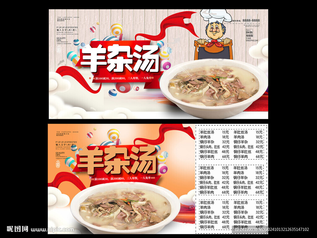 羊杂汤