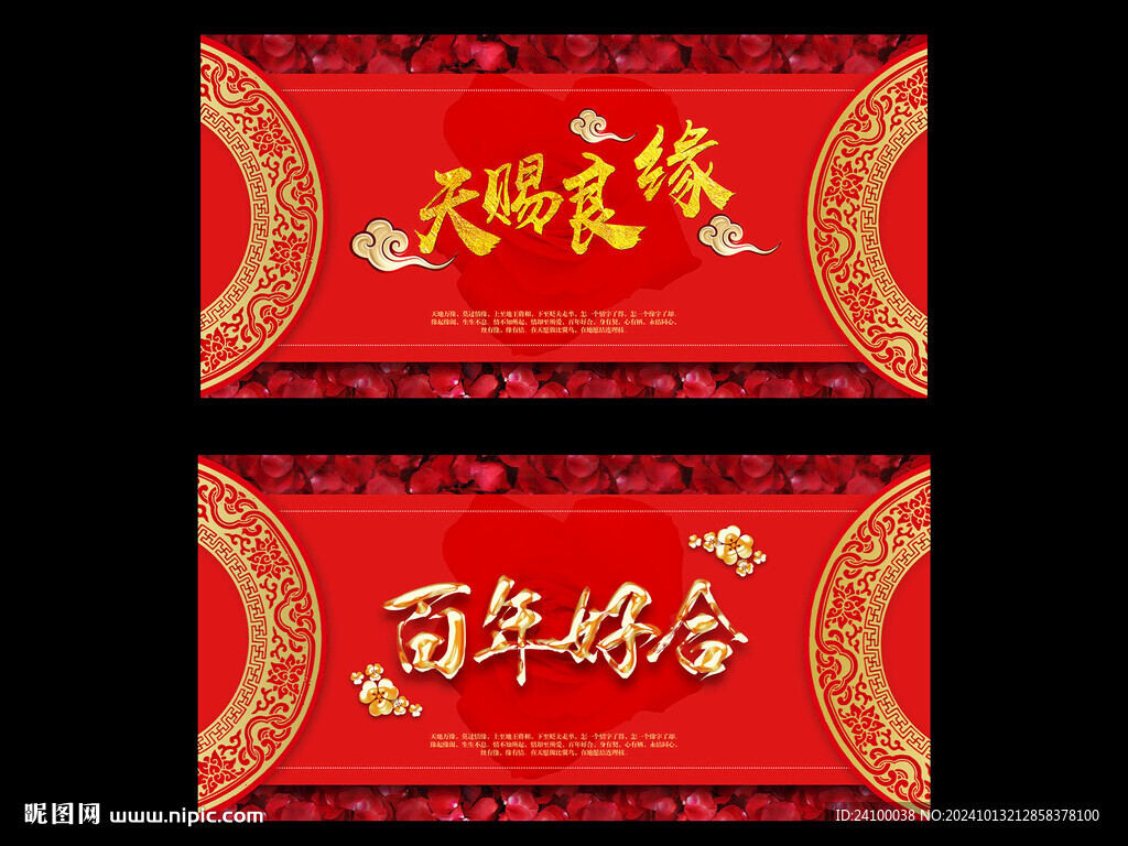 天赐良缘