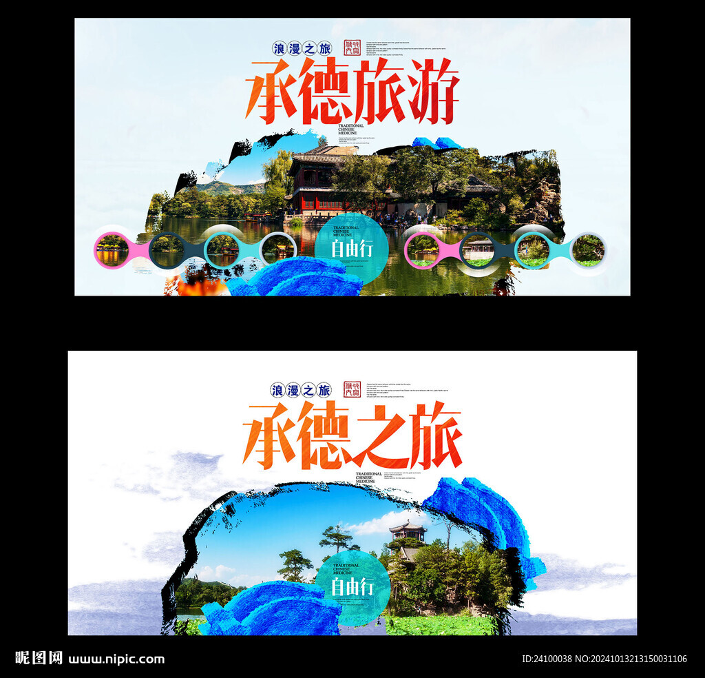 承德旅游
