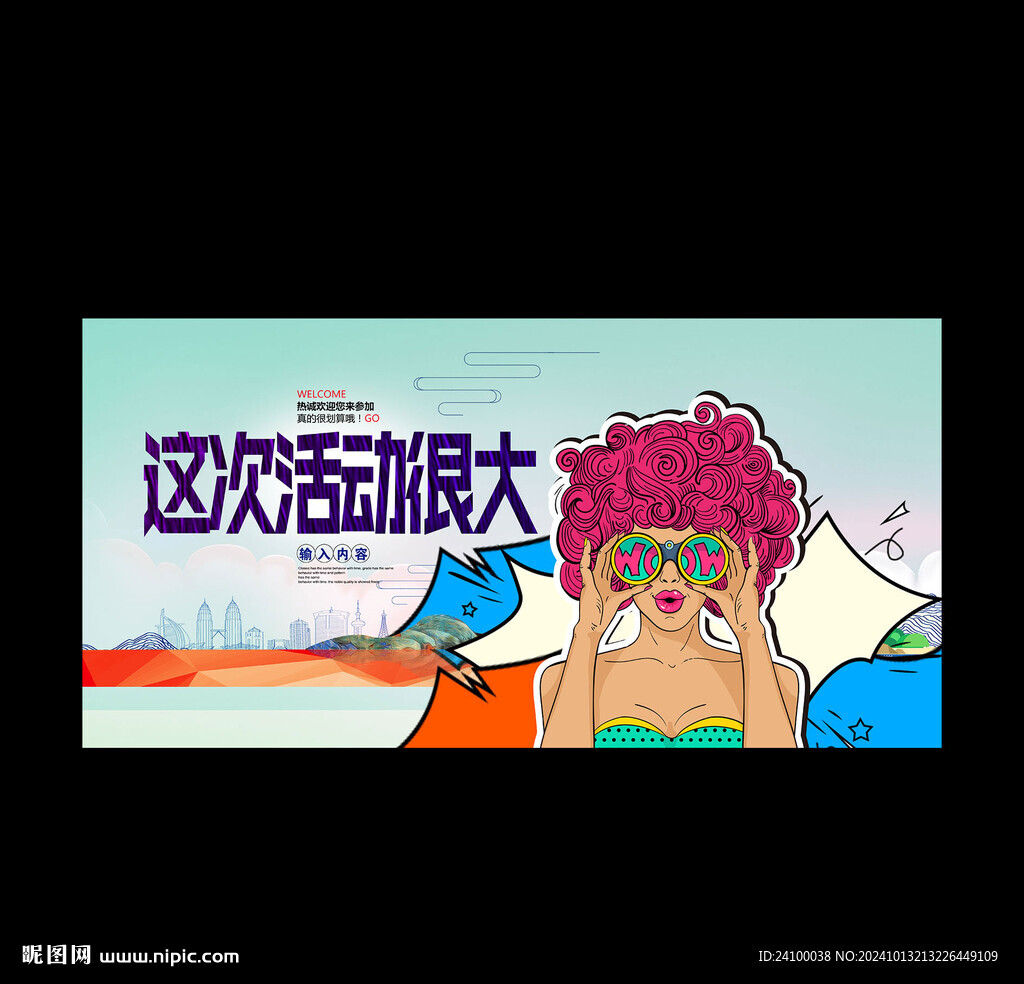 这次活动很大