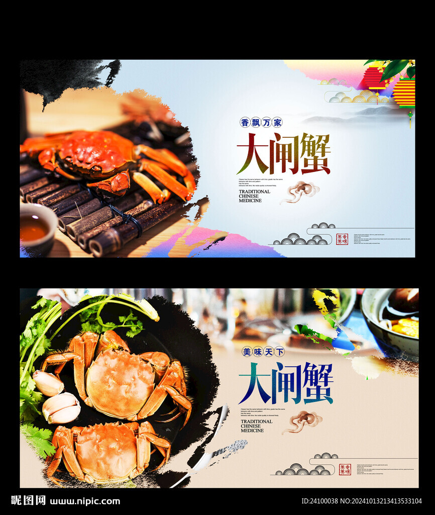 大闸蟹