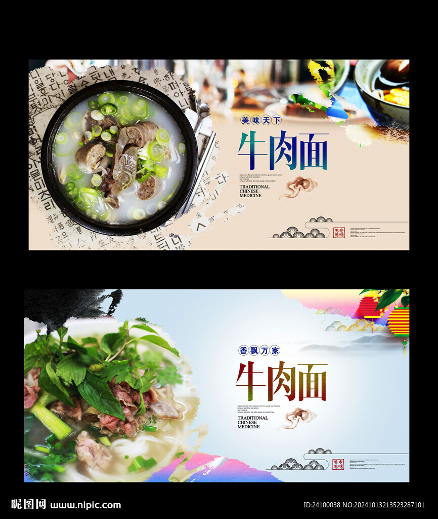 牛肉面