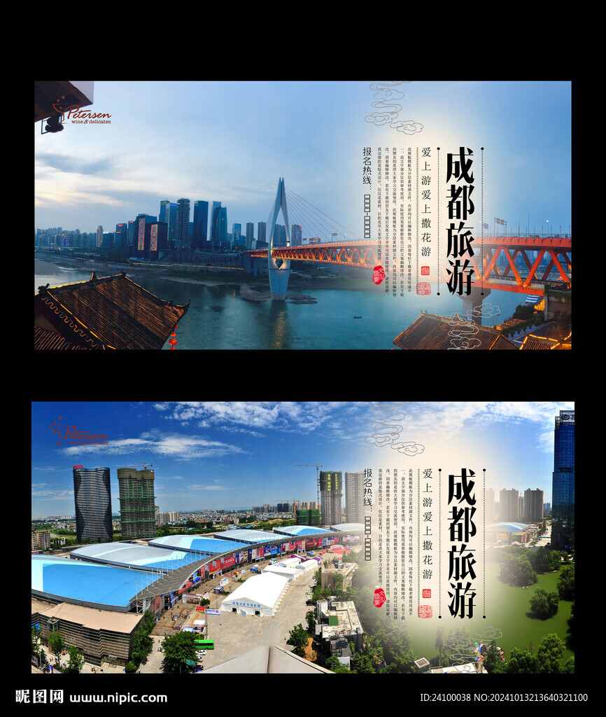 成都旅游