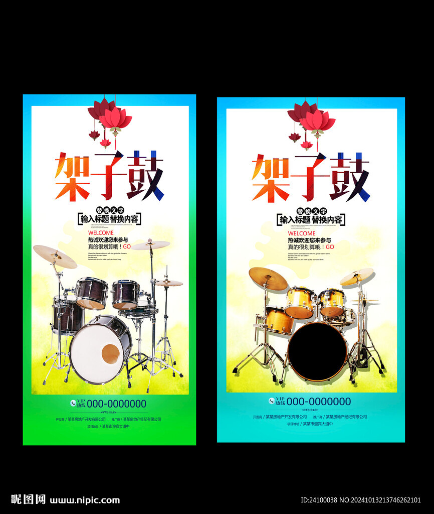 架子鼓
