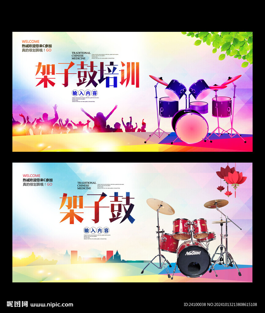 架子鼓