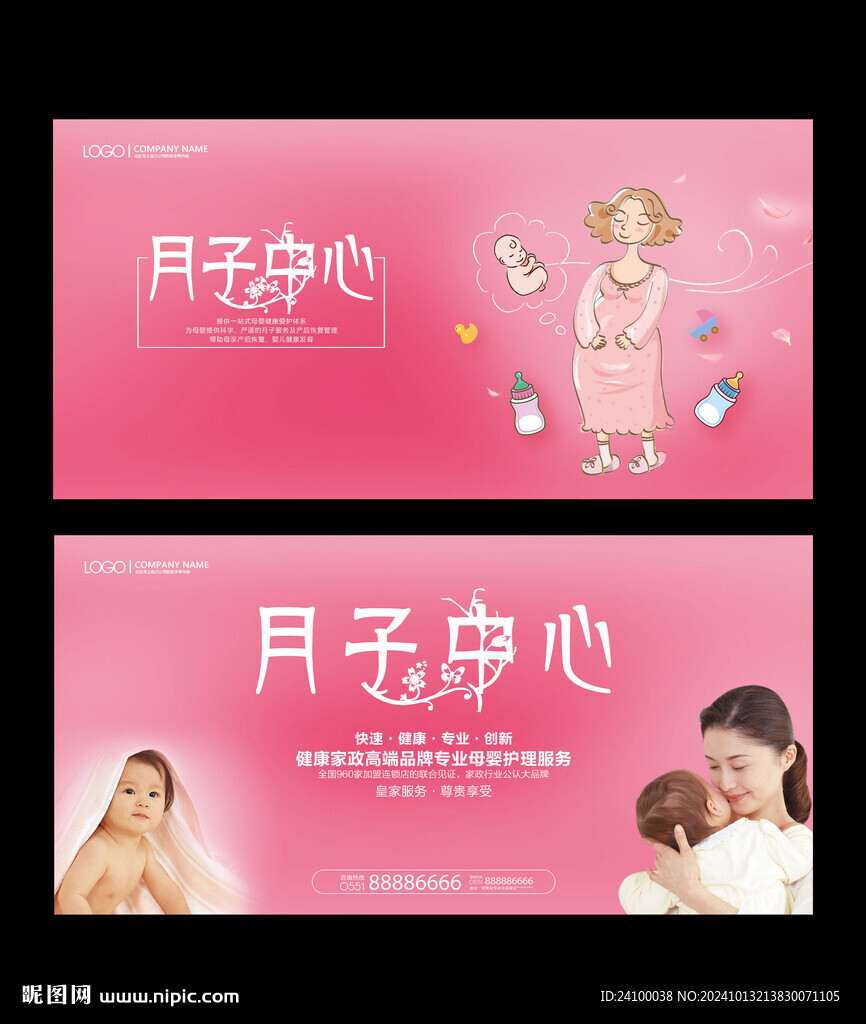 月子中心