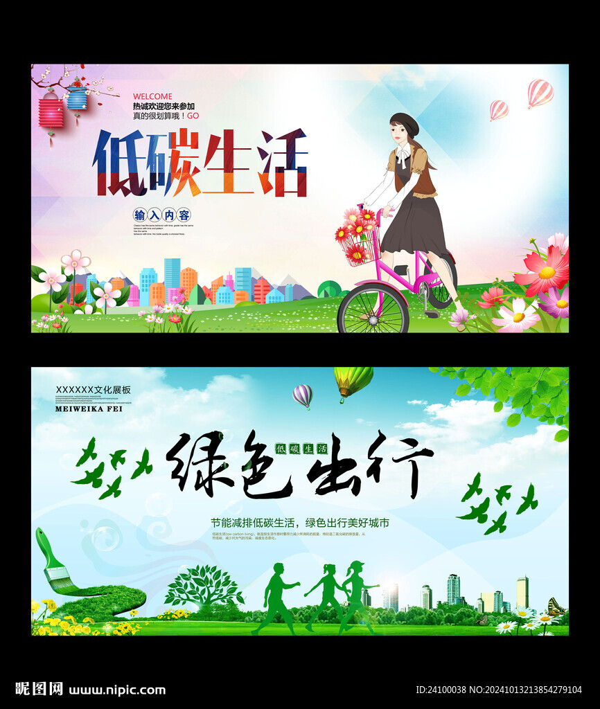 绿色出行