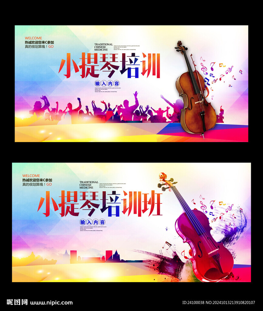 小提琴培训