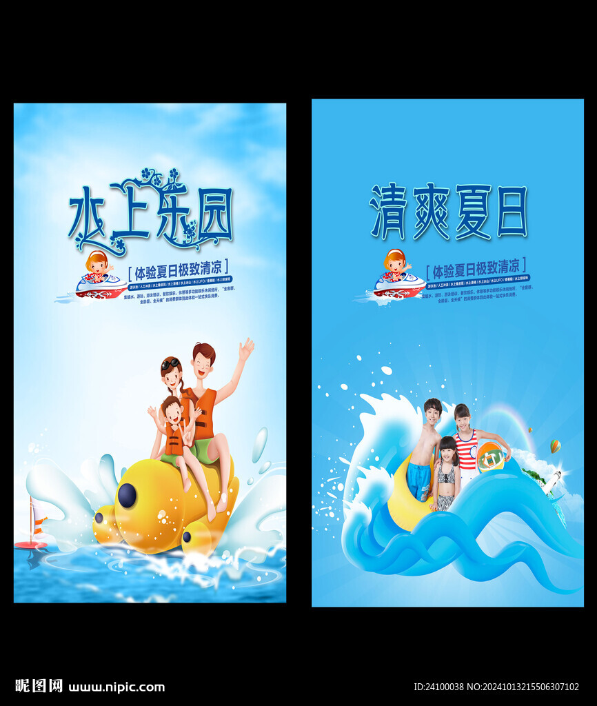 水上乐园